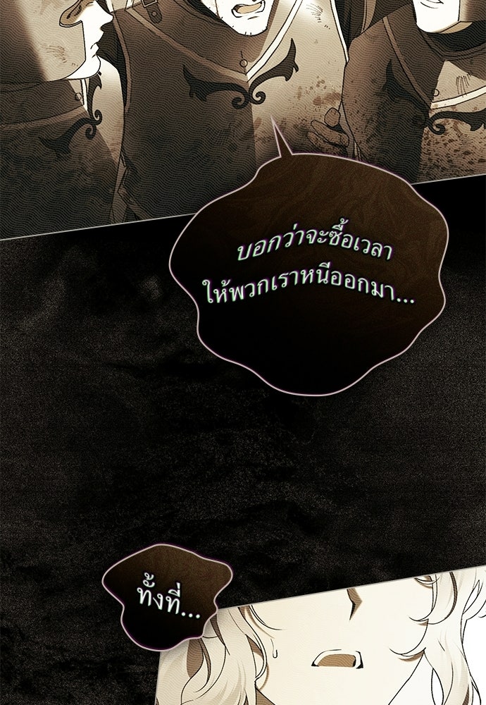 พันธสัญญาวิวาห์แค้น - หน้า 36