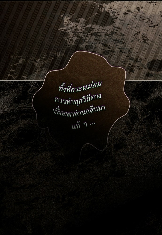 พันธสัญญาวิวาห์แค้น - หน้า 38