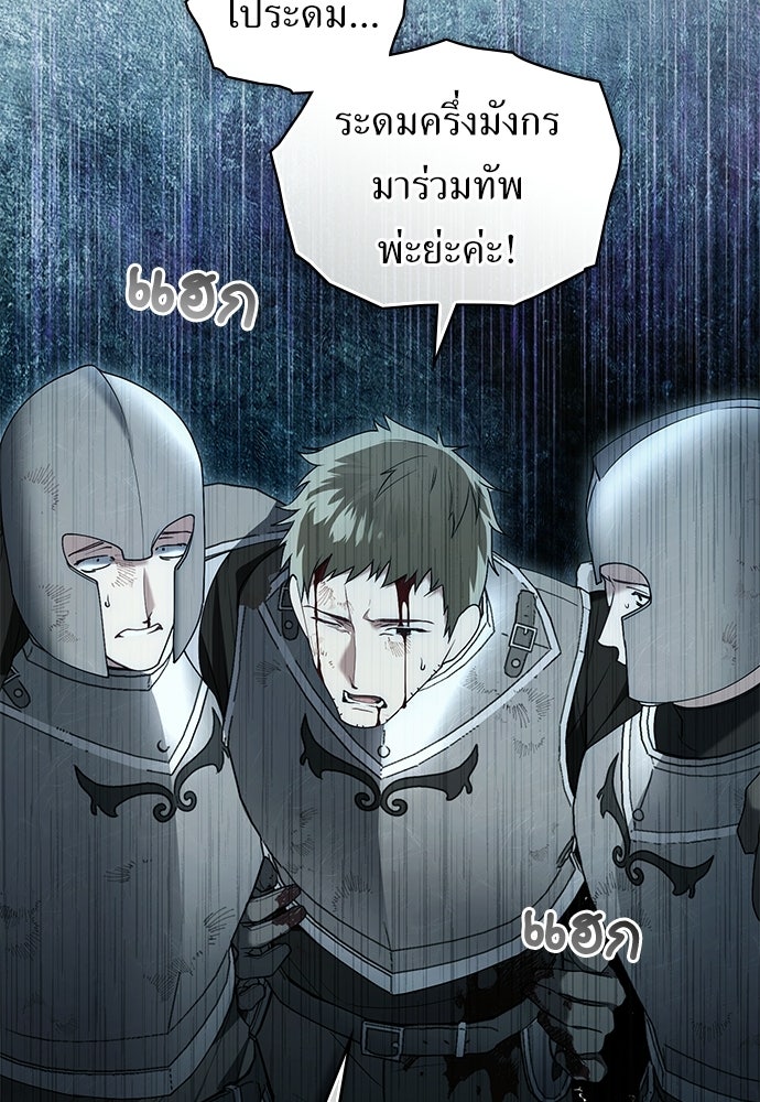 พันธสัญญาวิวาห์แค้น - หน้า 4