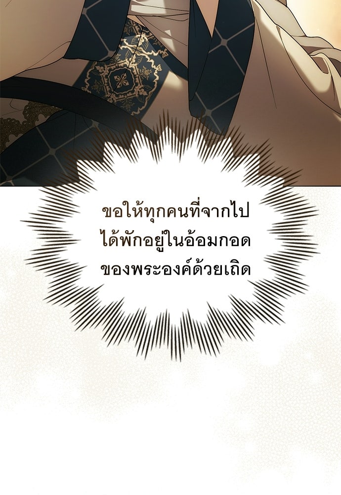 พันธสัญญาวิวาห์แค้น - หน้า 42