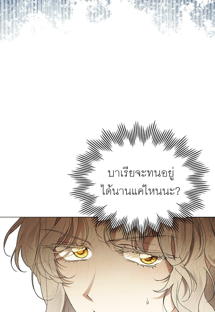 พันธสัญญาวิวาห์แค้น - หน้า 44