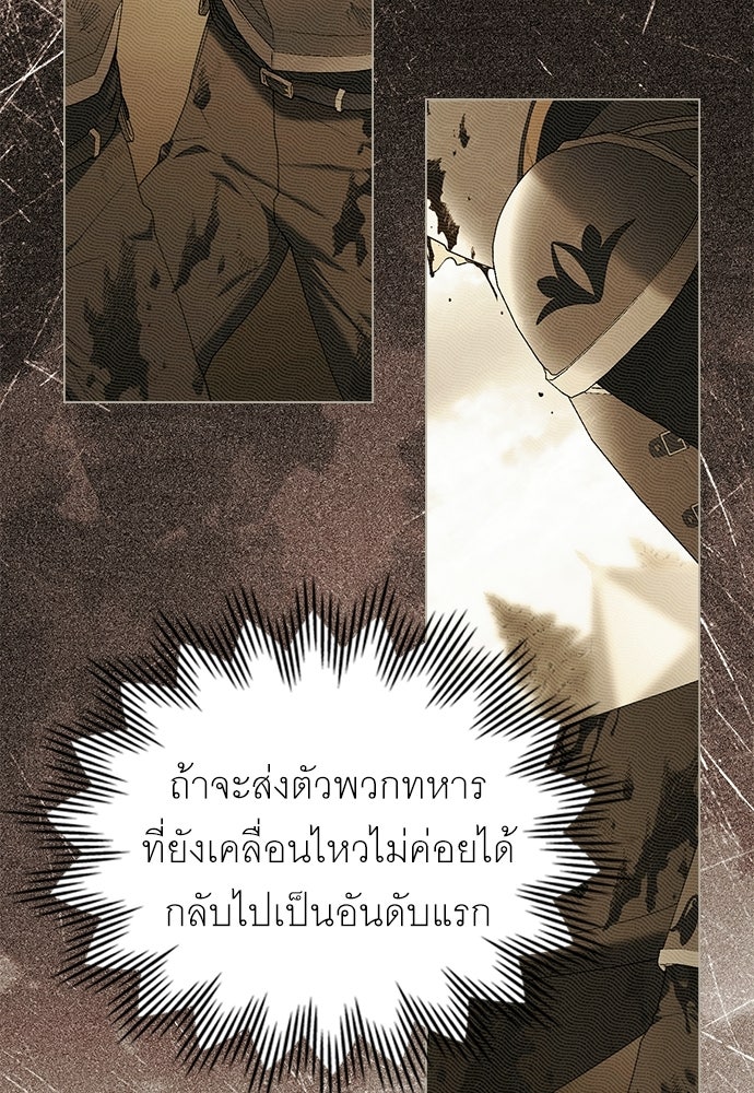 พันธสัญญาวิวาห์แค้น - หน้า 46