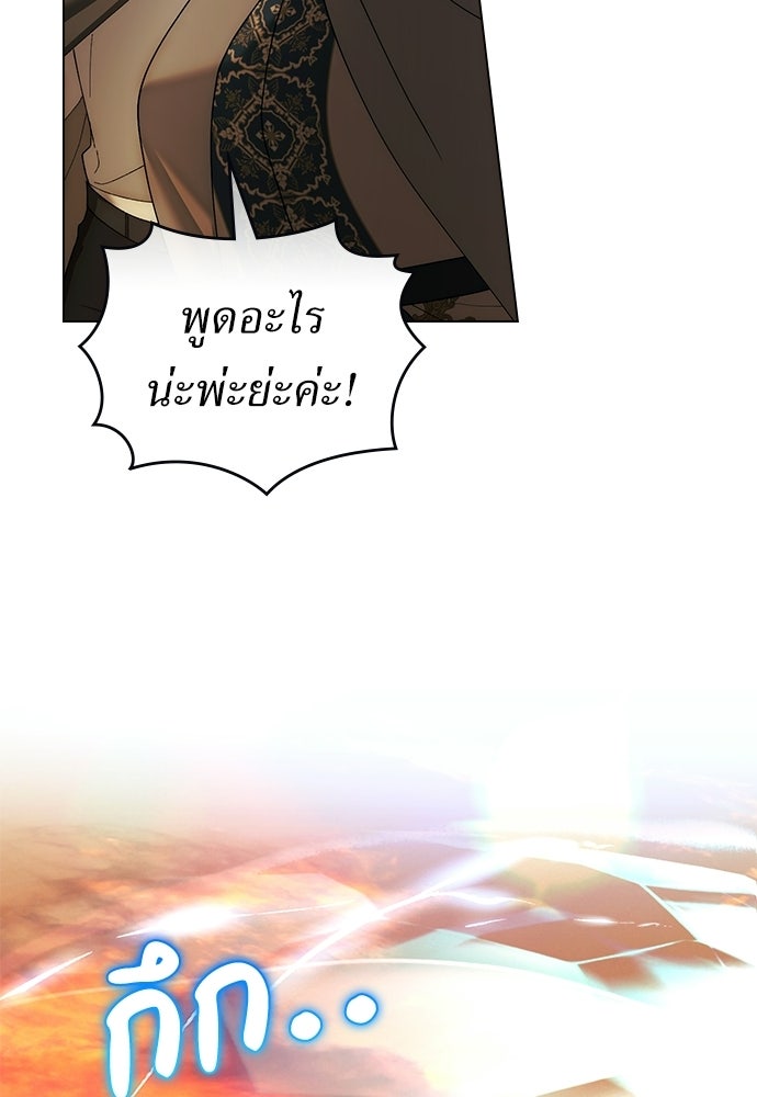 พันธสัญญาวิวาห์แค้น - หน้า 64