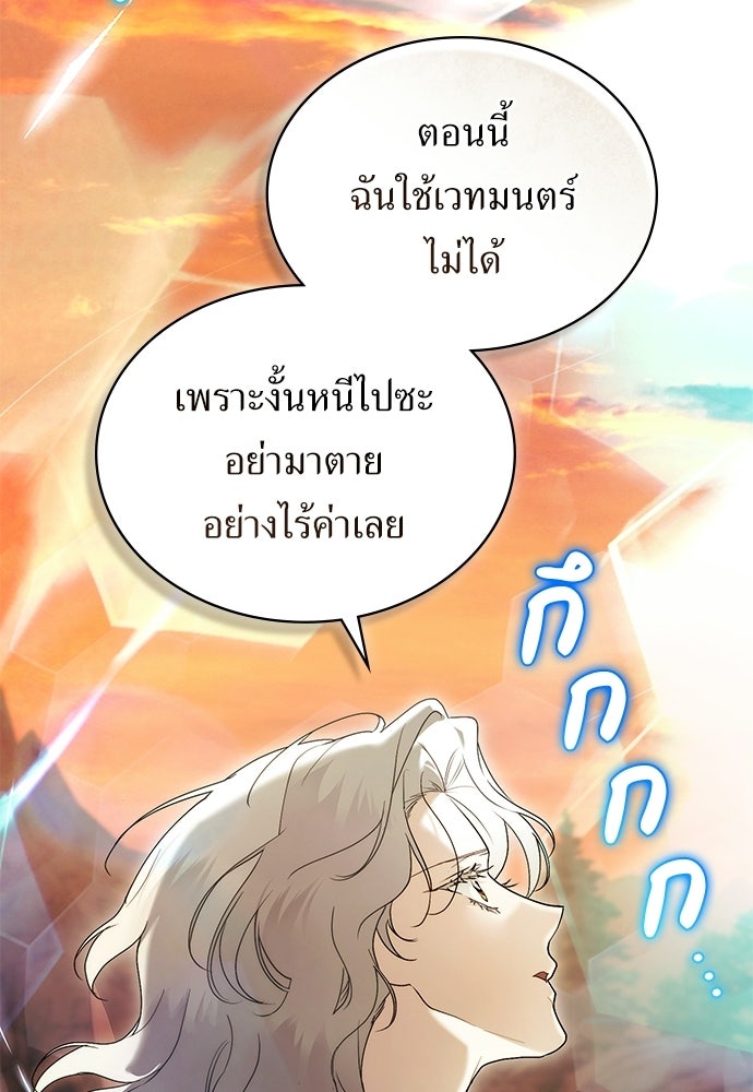 พันธสัญญาวิวาห์แค้น - หน้า 65