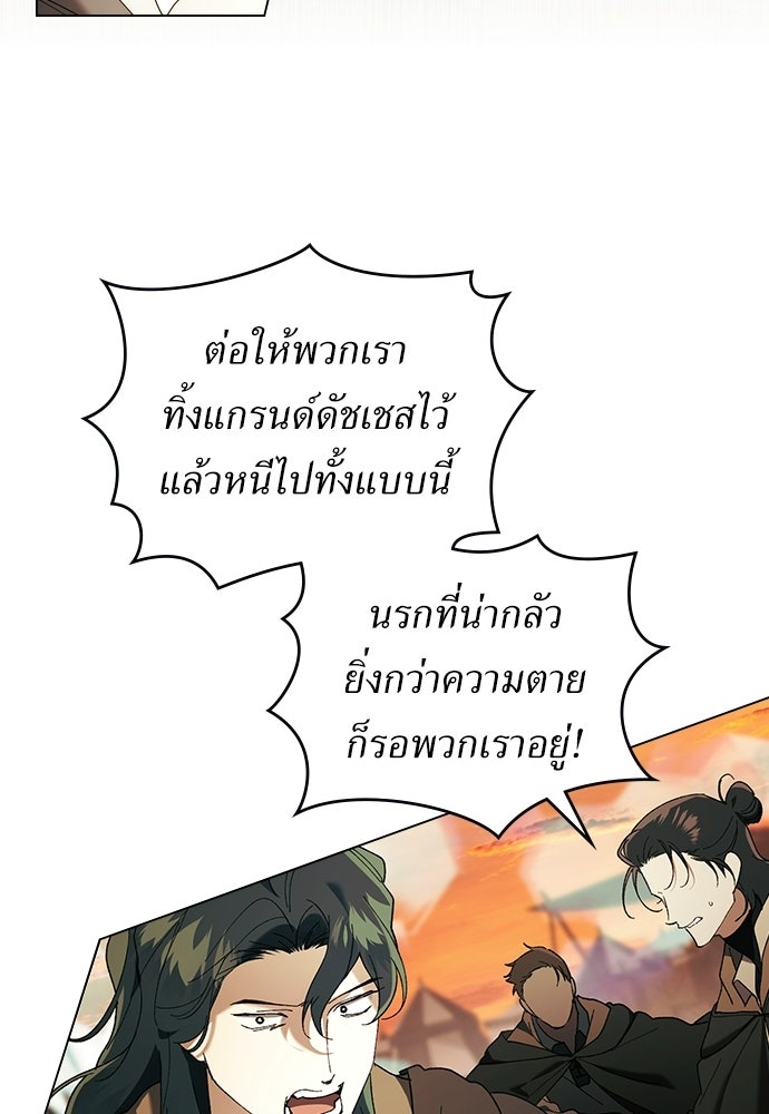 พันธสัญญาวิวาห์แค้น - หน้า 68