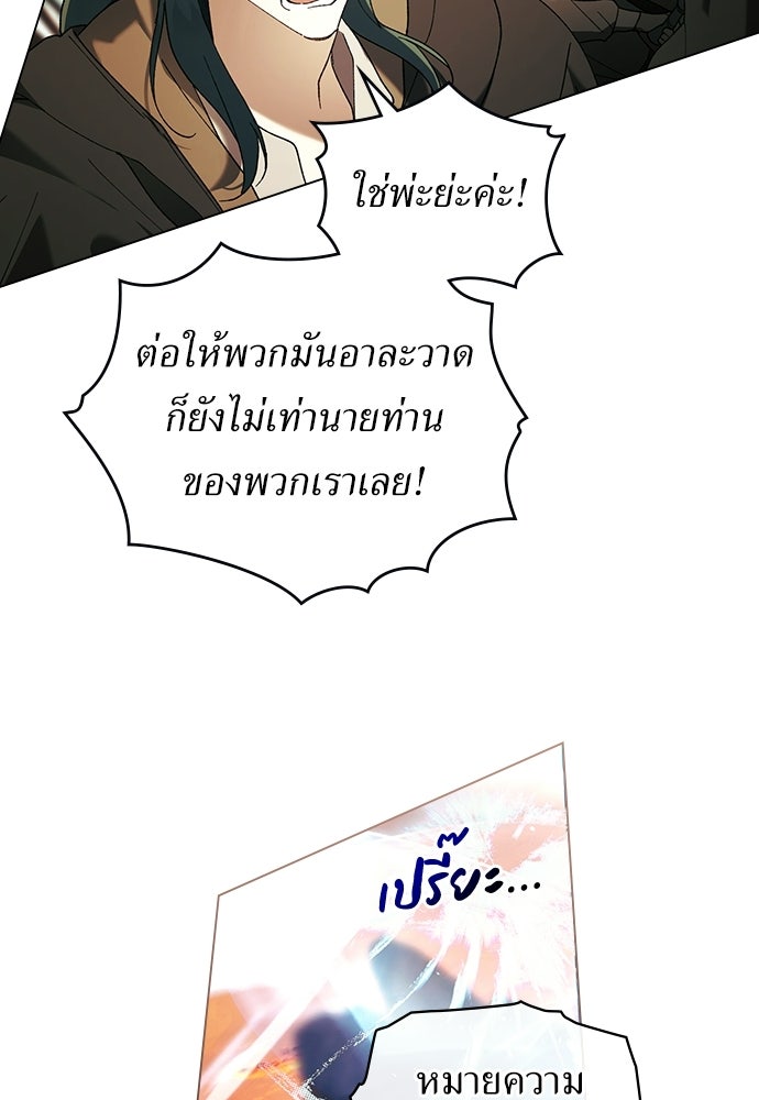 พันธสัญญาวิวาห์แค้น - หน้า 69