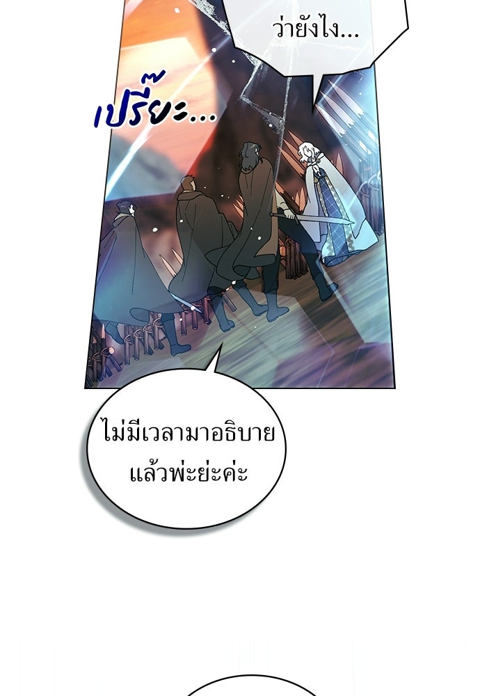 พันธสัญญาวิวาห์แค้น - หน้า 70