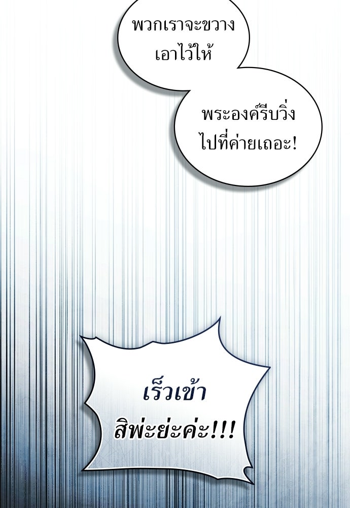 พันธสัญญาวิวาห์แค้น - หน้า 71