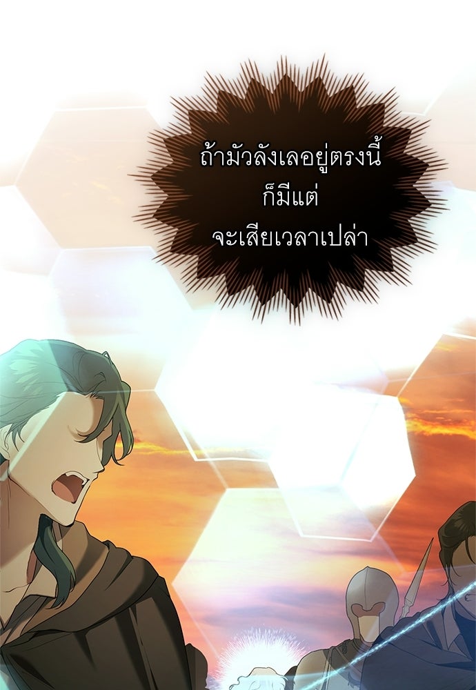 พันธสัญญาวิวาห์แค้น - หน้า 75