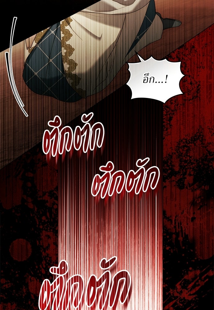 พันธสัญญาวิวาห์แค้น - หน้า 81
