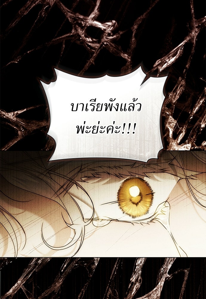 พันธสัญญาวิวาห์แค้น - หน้า 86