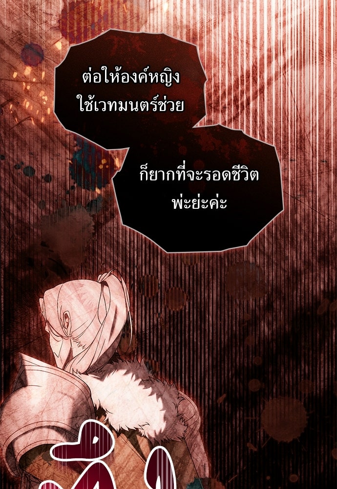 พันธสัญญาวิวาห์แค้น - หน้า 9