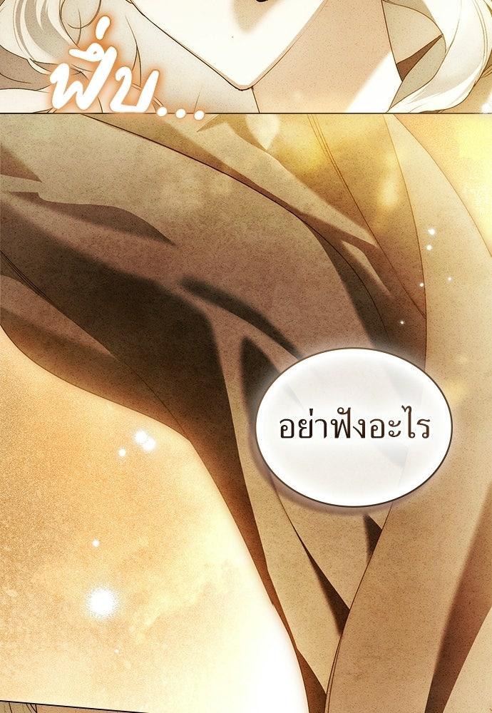 พันธสัญญาวิวาห์แค้น - หน้า 92