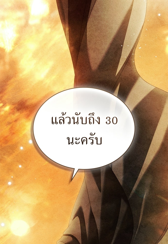 พันธสัญญาวิวาห์แค้น - หน้า 94