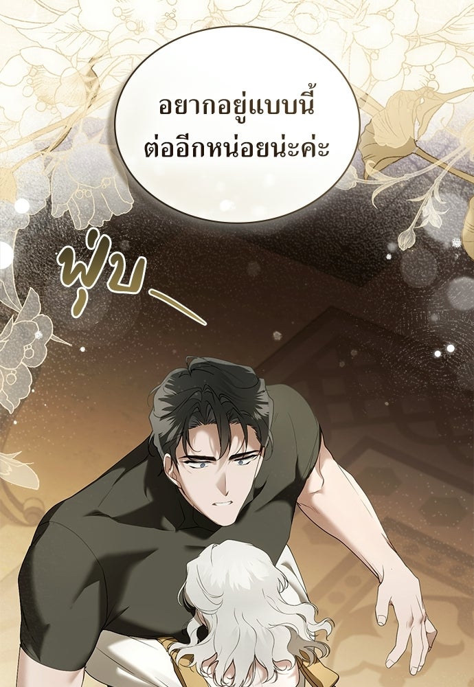 พันธสัญญาวิวาห์แค้น - หน้า 76