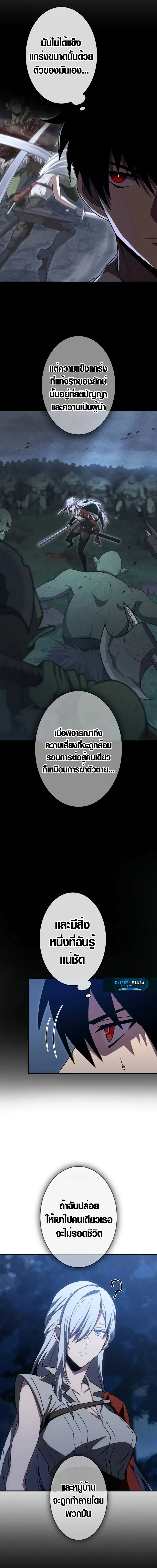 The Dark Swordsman Returns - หวนคืนนักดาบแห่งความมืด - หน้า 4