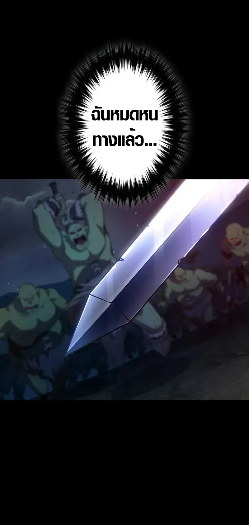 The Dark Swordsman Returns - หวนคืนนักดาบแห่งความมืด - หน้า 27