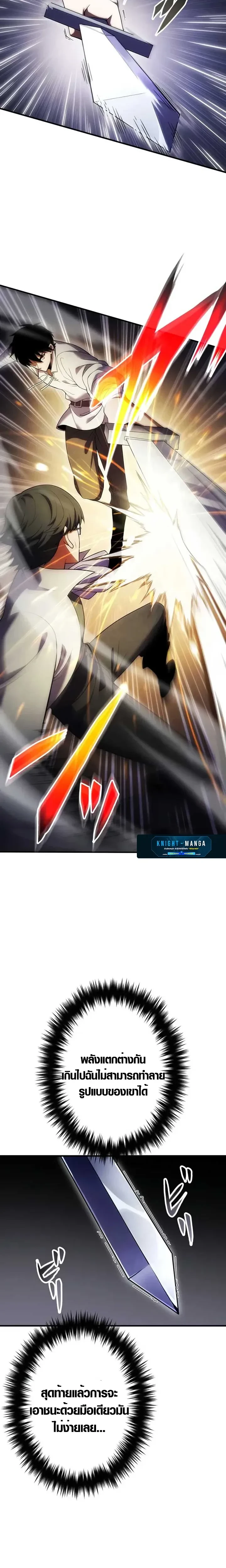 The Dark Swordsman Returns - หวนคืนนักดาบแห่งความมืด - หน้า 2