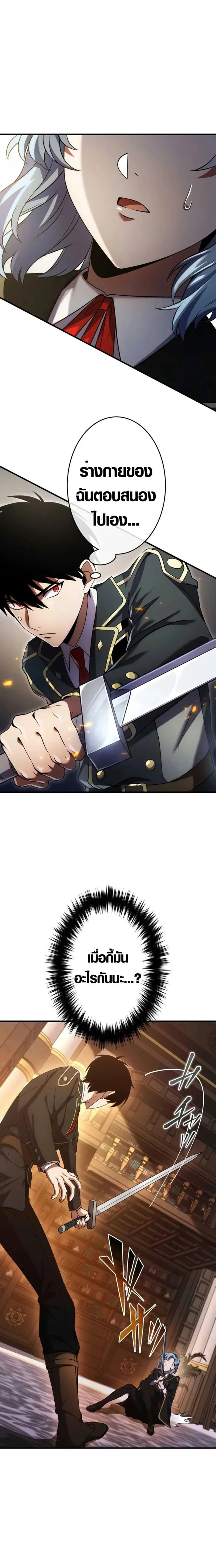 The Dark Swordsman Returns - หวนคืนนักดาบแห่งความมืด - หน้า 25