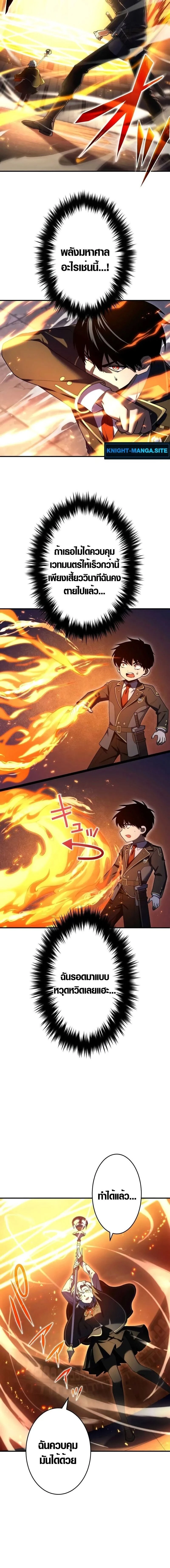The Dark Swordsman Returns - หวนคืนนักดาบแห่งความมืด - หน้า 2