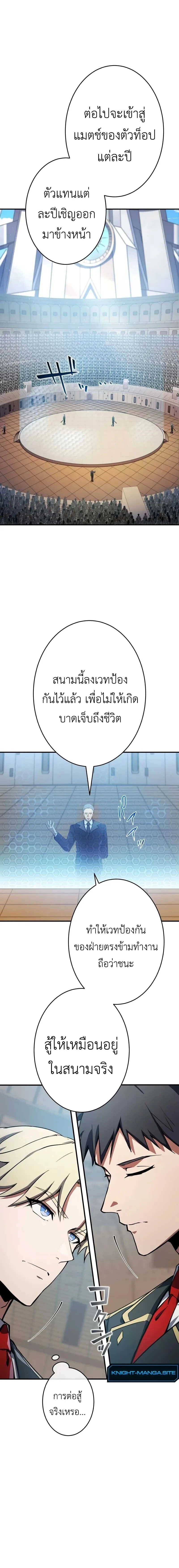 The Dark Swordsman Returns - หวนคืนนักดาบแห่งความมืด - หน้า 18