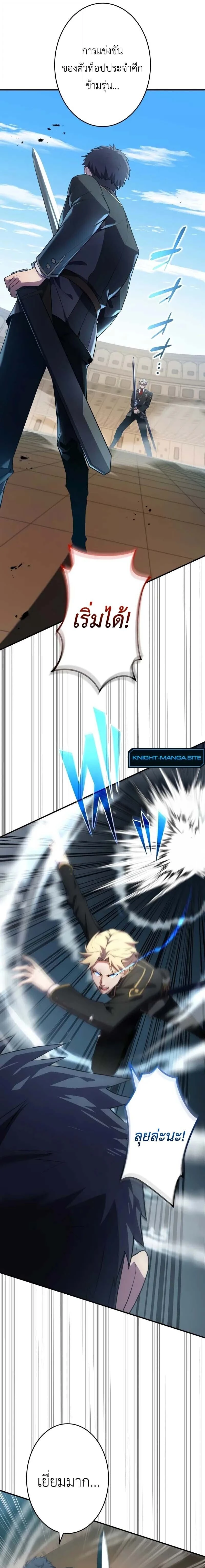 The Dark Swordsman Returns - หวนคืนนักดาบแห่งความมืด - หน้า 19
