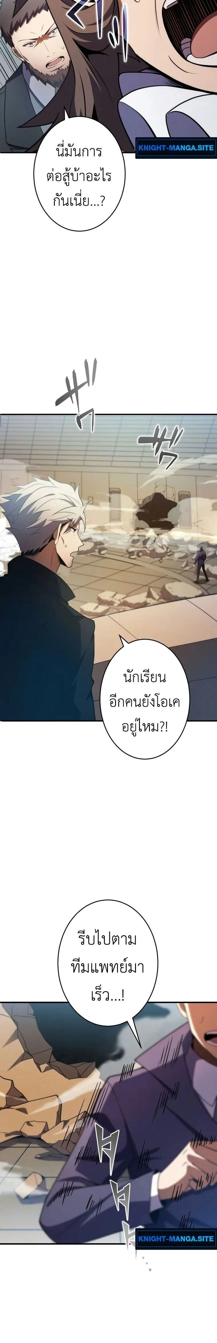 The Dark Swordsman Returns - หวนคืนนักดาบแห่งความมืด - หน้า 4