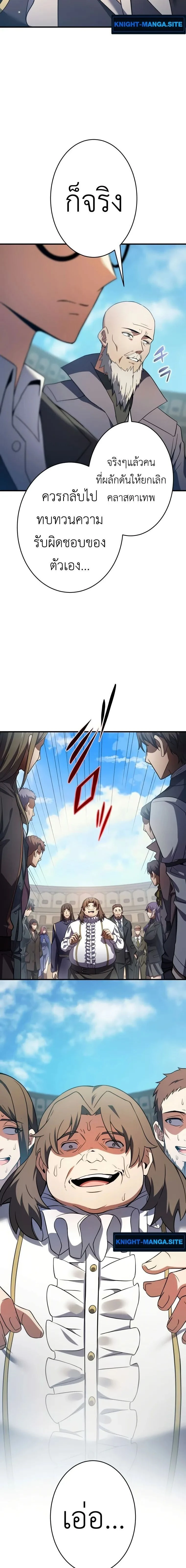 The Dark Swordsman Returns - หวนคืนนักดาบแห่งความมืด - หน้า 40