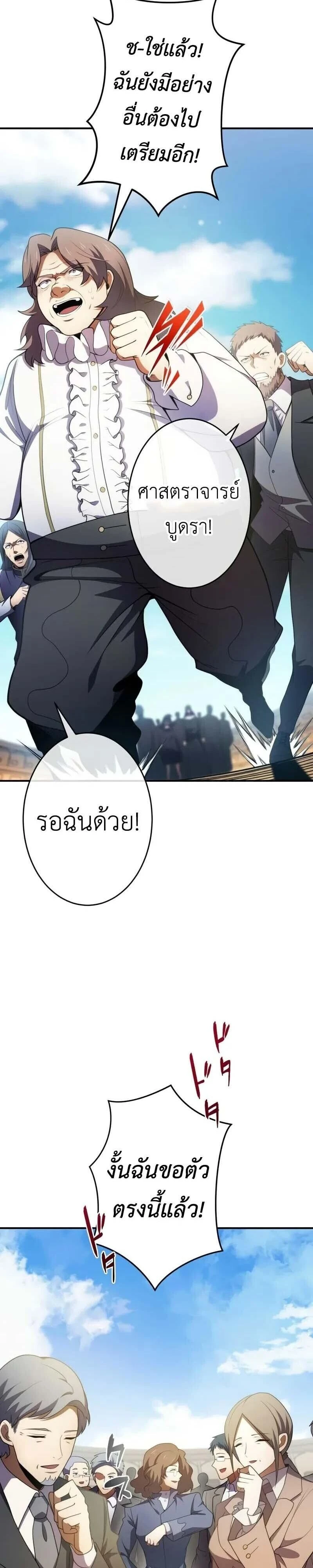 The Dark Swordsman Returns - หวนคืนนักดาบแห่งความมืด - หน้า 2