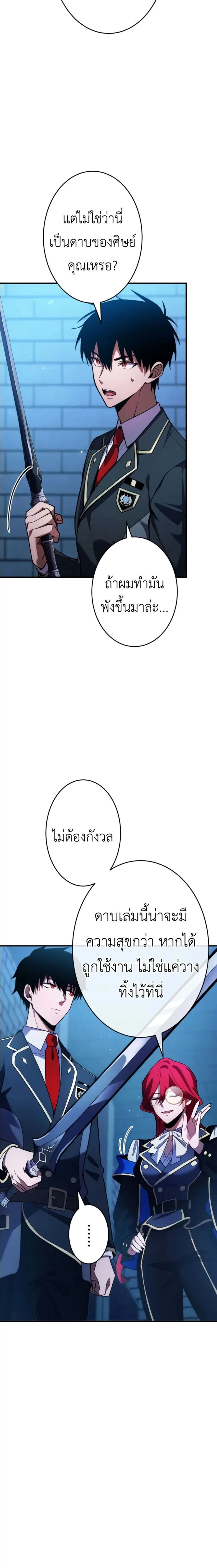 The Dark Swordsman Returns - หวนคืนนักดาบแห่งความมืด - หน้า 18