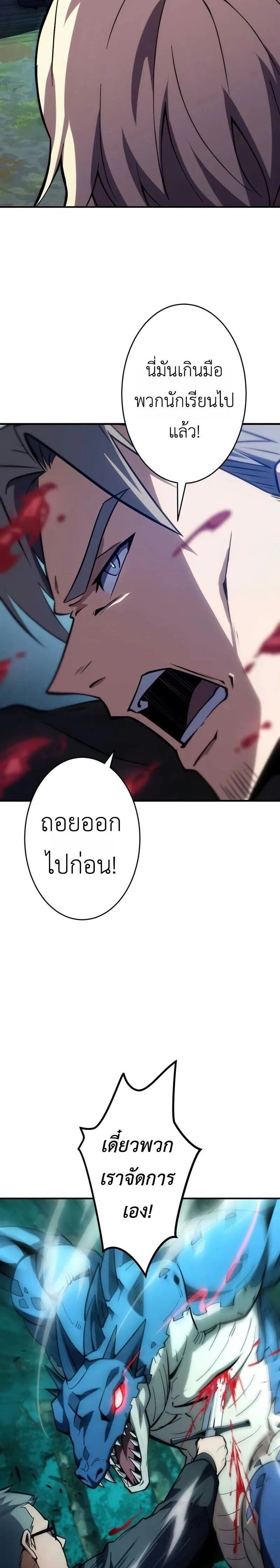 The Dark Swordsman Returns - หวนคืนนักดาบแห่งความมืด - หน้า 7