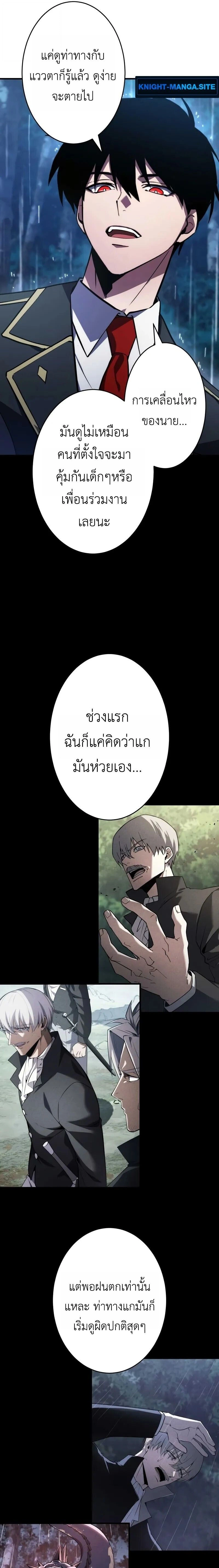 The Dark Swordsman Returns - หวนคืนนักดาบแห่งความมืด - หน้า 7