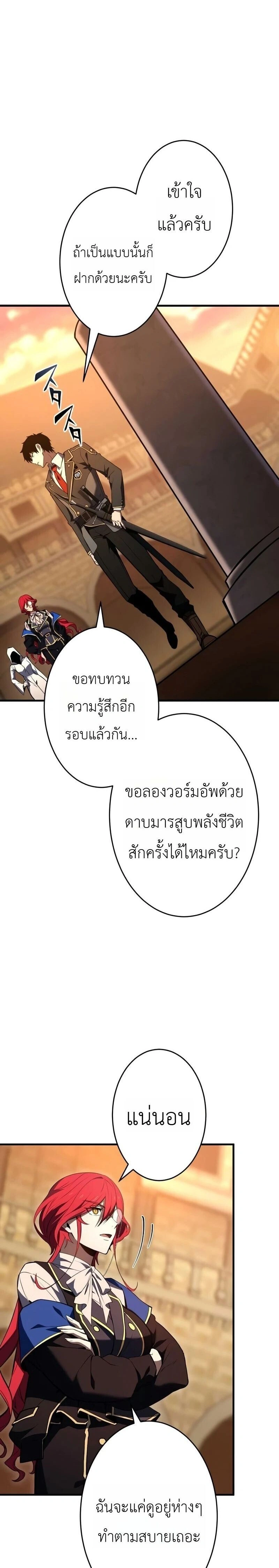 The Dark Swordsman Returns - หวนคืนนักดาบแห่งความมืด - หน้า 10