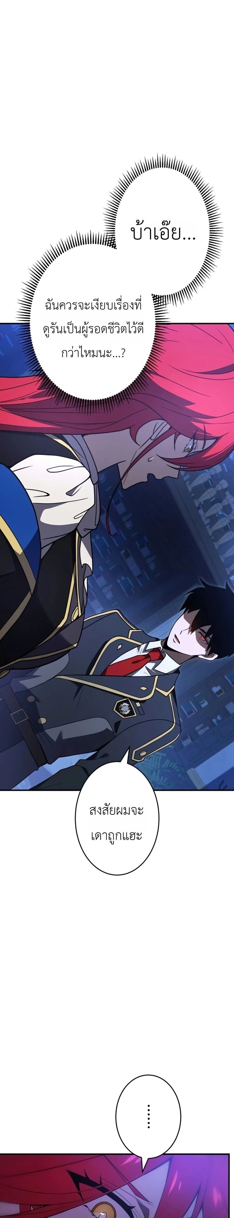 The Dark Swordsman Returns - หวนคืนนักดาบแห่งความมืด - หน้า 2