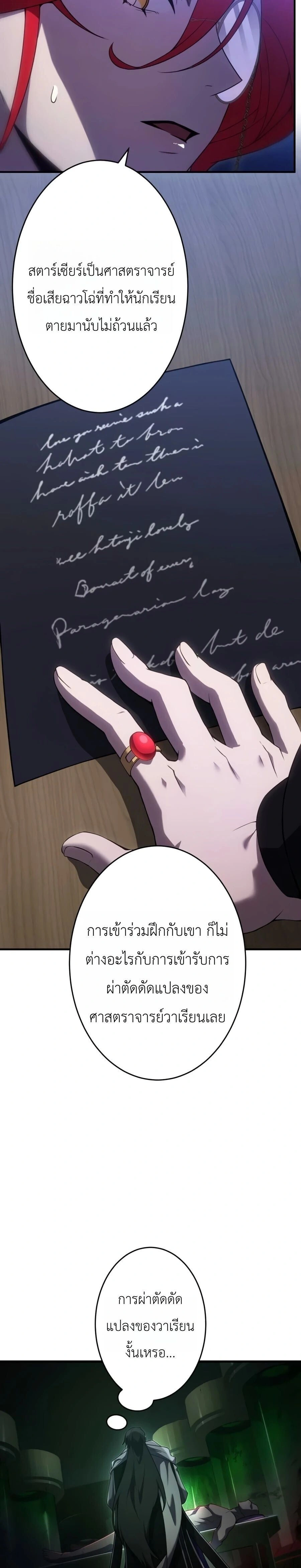 The Dark Swordsman Returns - หวนคืนนักดาบแห่งความมืด - หน้า 3