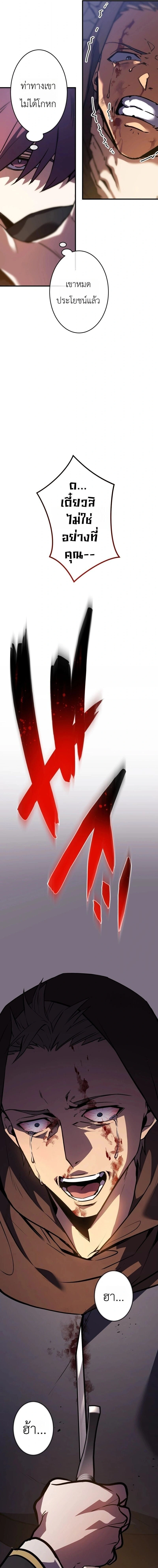 The Dark Swordsman Returns - หวนคืนนักดาบแห่งความมืด - หน้า 11