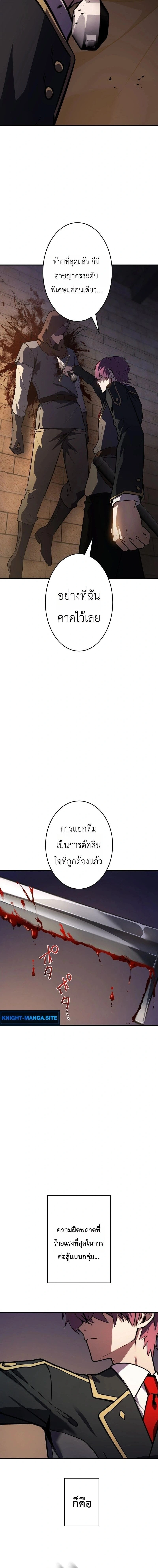 The Dark Swordsman Returns - หวนคืนนักดาบแห่งความมืด - หน้า 12