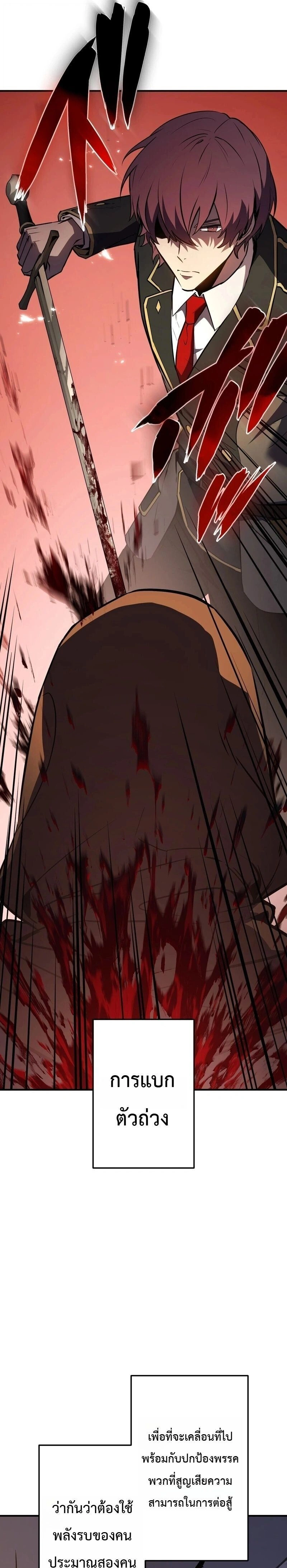 The Dark Swordsman Returns - หวนคืนนักดาบแห่งความมืด - หน้า 13