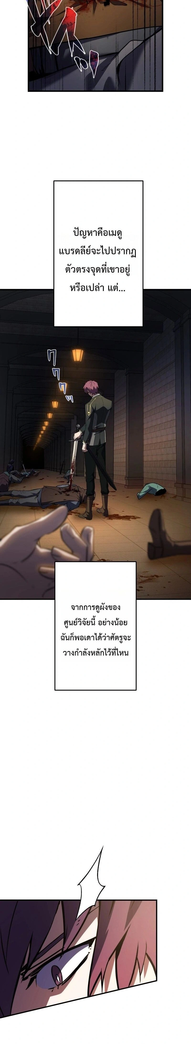 The Dark Swordsman Returns - หวนคืนนักดาบแห่งความมืด - หน้า 16