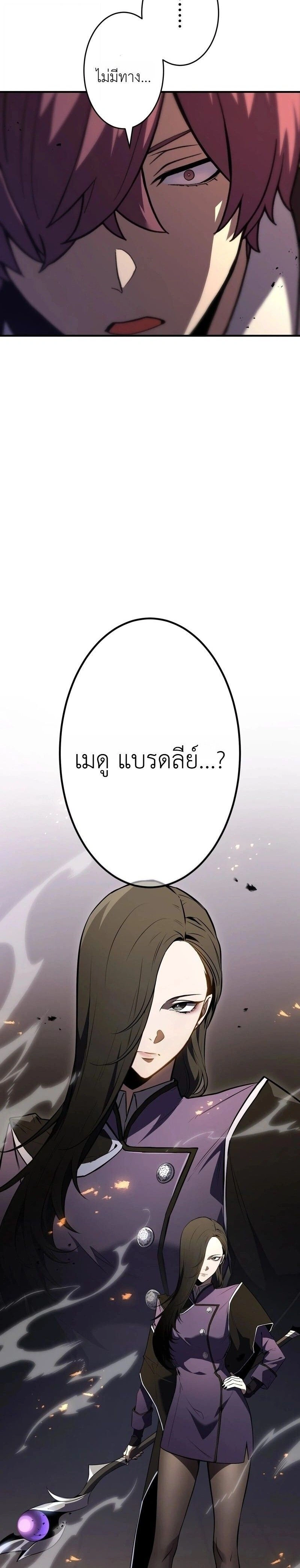 The Dark Swordsman Returns - หวนคืนนักดาบแห่งความมืด - หน้า 19