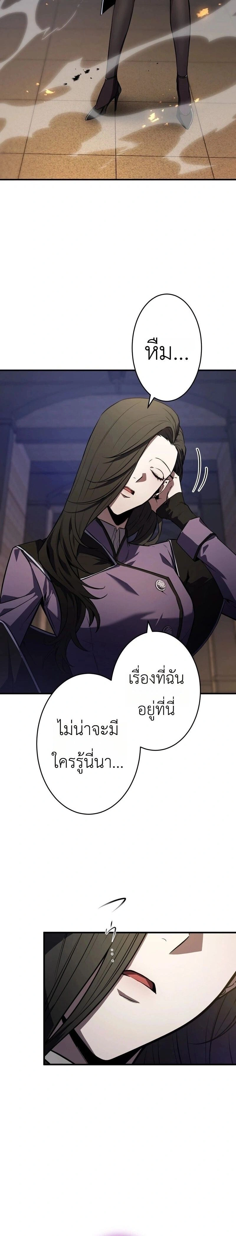 The Dark Swordsman Returns - หวนคืนนักดาบแห่งความมืด - หน้า 20