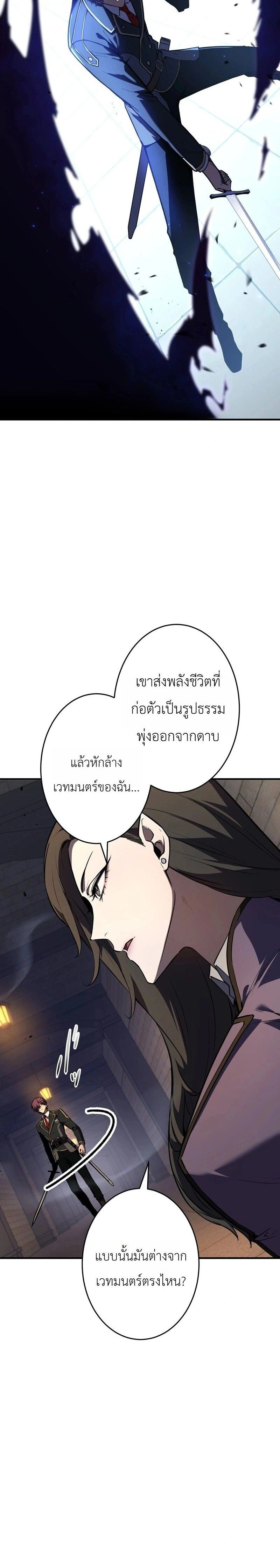 The Dark Swordsman Returns - หวนคืนนักดาบแห่งความมืด - หน้า 29