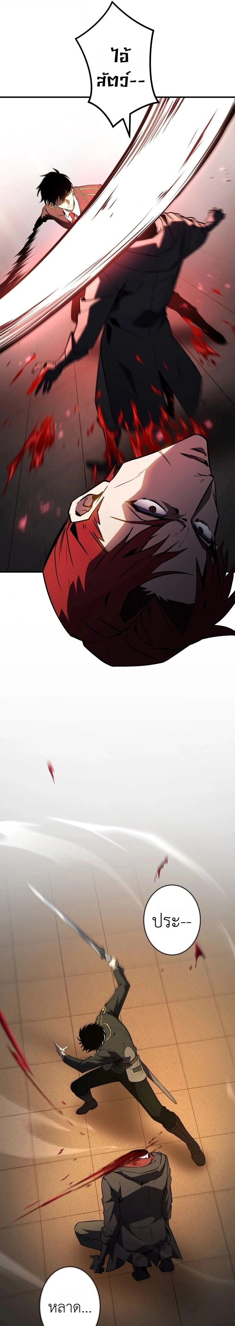 The Dark Swordsman Returns - หวนคืนนักดาบแห่งความมืด - หน้า 3