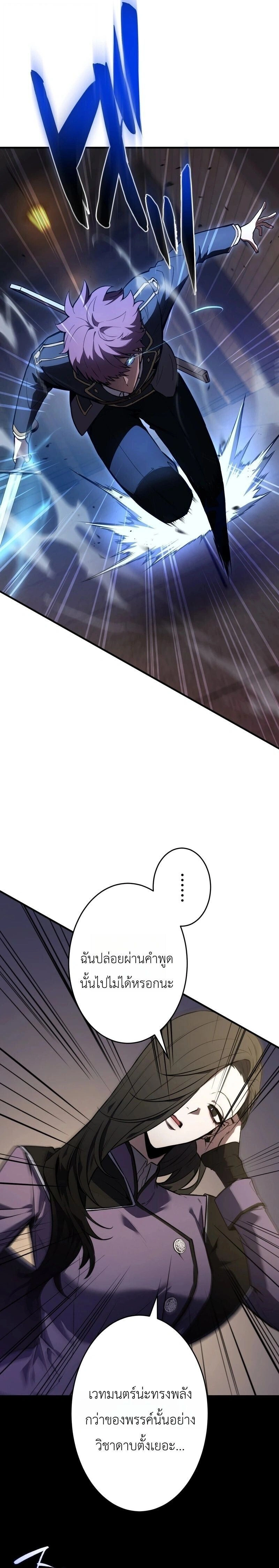 The Dark Swordsman Returns - หวนคืนนักดาบแห่งความมืด - หน้า 31