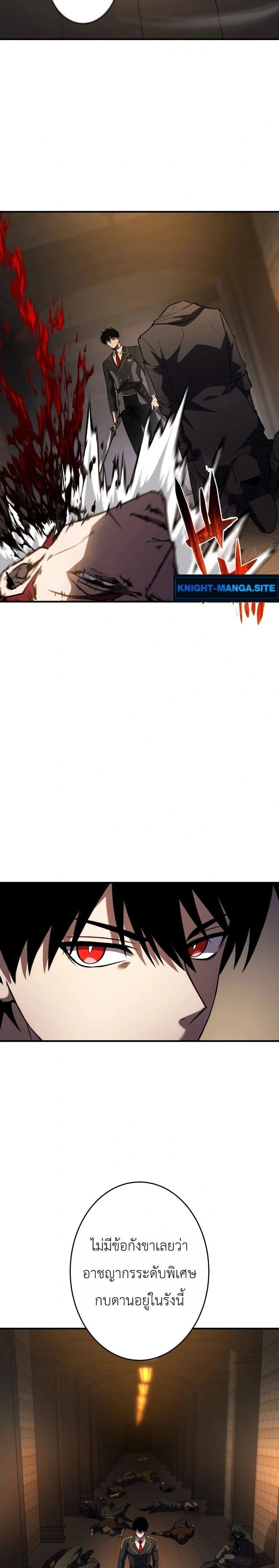The Dark Swordsman Returns - หวนคืนนักดาบแห่งความมืด - หน้า 4
