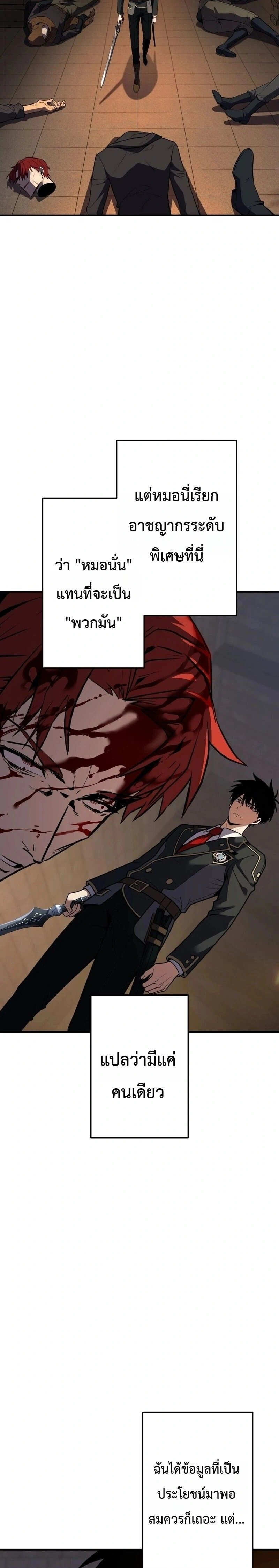 The Dark Swordsman Returns - หวนคืนนักดาบแห่งความมืด - หน้า 5