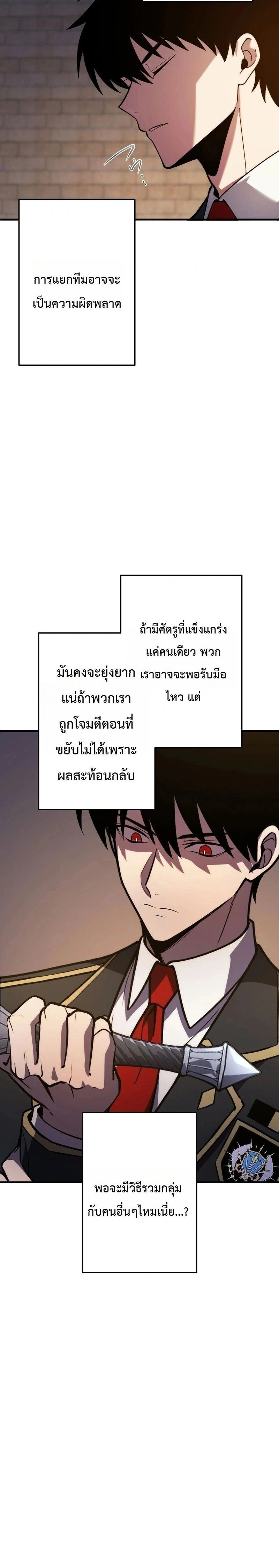 The Dark Swordsman Returns - หวนคืนนักดาบแห่งความมืด - หน้า 6