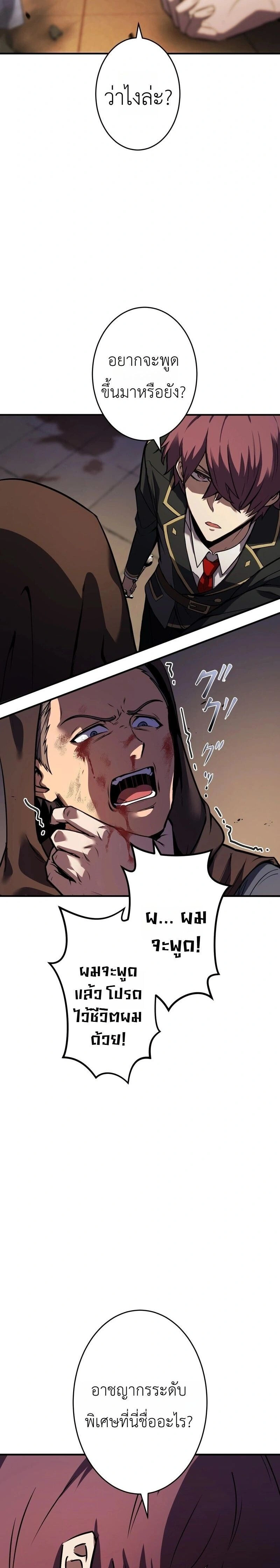 The Dark Swordsman Returns - หวนคืนนักดาบแห่งความมืด - หน้า 8