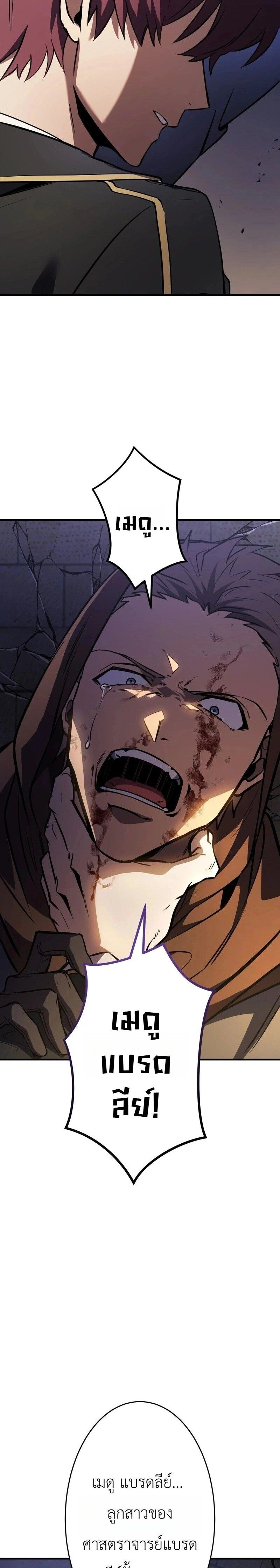 The Dark Swordsman Returns - หวนคืนนักดาบแห่งความมืด - หน้า 9