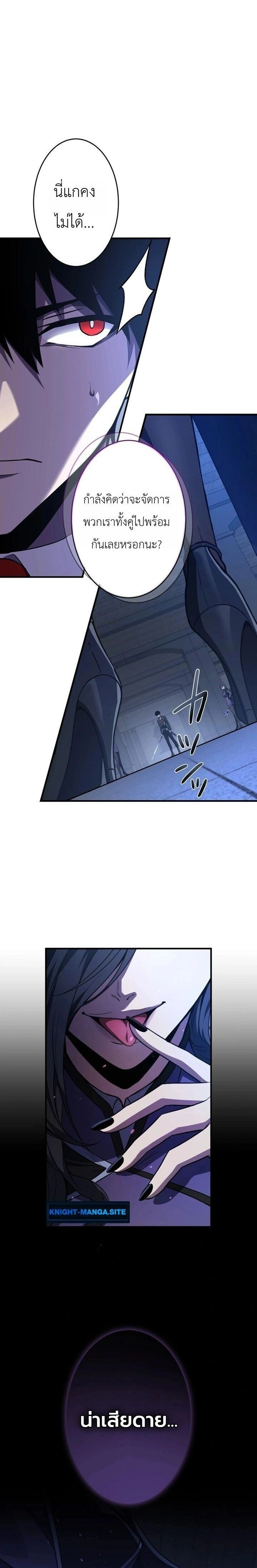 The Dark Swordsman Returns - หวนคืนนักดาบแห่งความมืด - หน้า 8